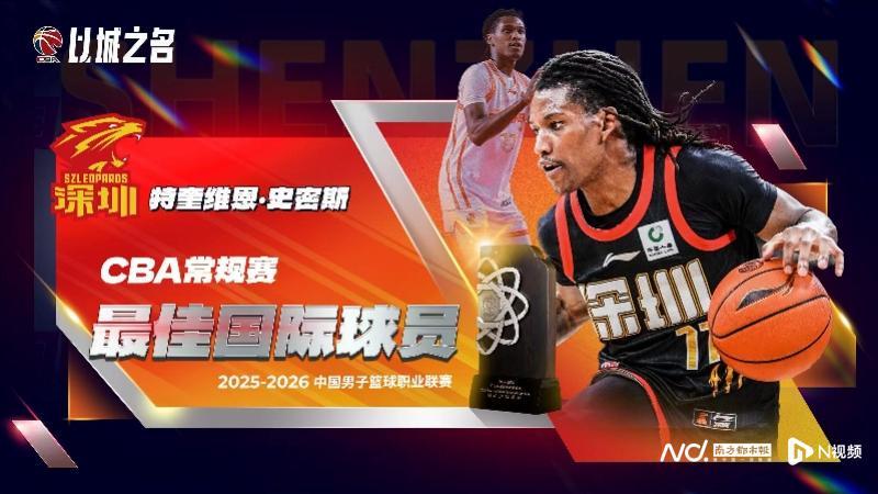 世界杯手机直播客户端-深圳队贺希宁加冕CBA常规赛MVP,外援史密斯获国际最佳